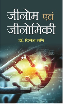 Genome Evam Genomiki