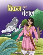 Vikram-Vetal Ki Kathayen