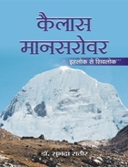 Kailash Mansarovar