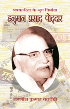 Hanuman Prasad Poddar