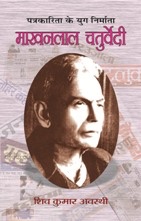 Makhanlal Chaturvedi