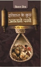 Itihaas Ke Kuch Anjane Panne