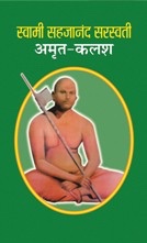 Swamy Sahajanand Saraswati : Amrit Kalash