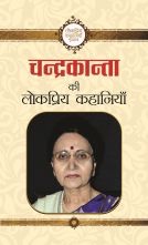 Chandrakanta Ki Lokpriya Kahaniyan (PB)