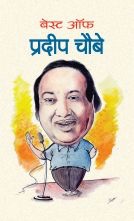 Best of Pradeep Chaubey