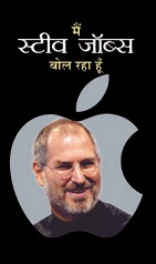 Main Steve Jobs Bol Raha Hoon