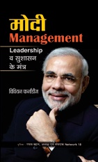 Modi Management
