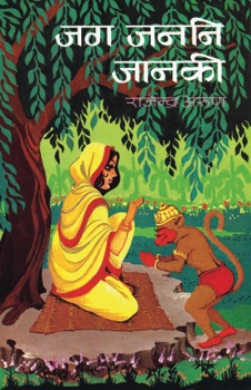 Jag Janani Janaki (PB)