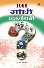 1000 Gandhi Prashnottari (PB)