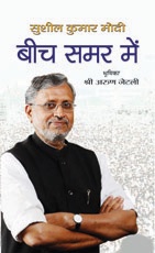 Beech Samar Mein (PB)