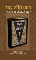 Yeh Samvidhan Hamara Ya Angrejon Ka