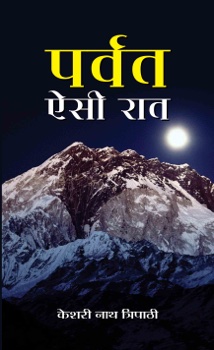 Parvat Aisi Raat