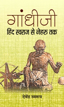 Gandhiji Hind Swaraj se Nehru Tak