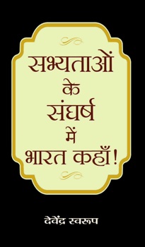 Sabhyataon ke Sangharsh Mein Bharat Kahan