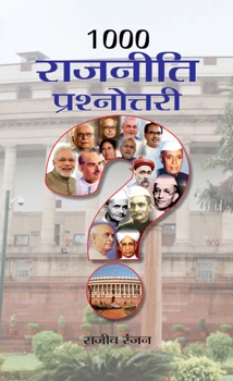 1000 Rajneeti Prashnottari