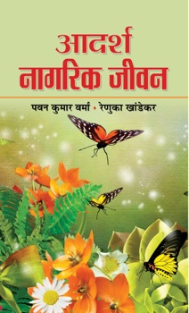 ADARSH NAGARIK JEEVAN