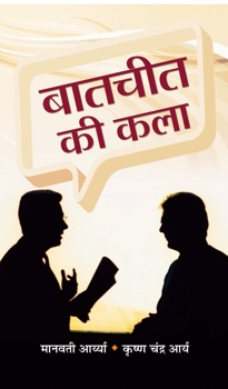 Baatcheet Ki Kala