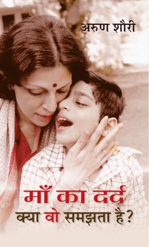 Maa Ka Dard Kya Vo Samjhta Hai 