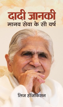 Dadi Janki : Manav Seva Ke Sau Varsh