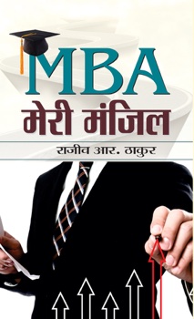 MBA Meri Manzil paperback