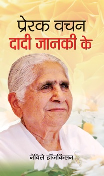 Prerak Vachan Dadi Janki Ke Paperback