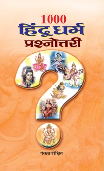 1000 Hindu Dharam Prasnottari