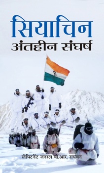 Siachen : Antaheen Sangharsh