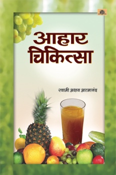 Aahaar Chikitsa
