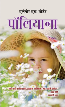 Pollyanna (Hindi)