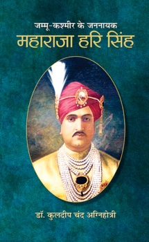 Jammu Kashmir Ke Jannayak Maharaja Hari Singh (PB)