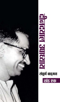 Deendayal Upadhyaya Sampoorna Vangmaya (Vol. I)