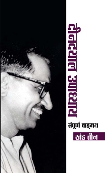 Deendayal Upadhyaya Sampoorna Vangmaya (Vol. III)