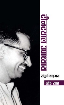 Deendayal Upadhyaya Sampoorna Vangmaya (Vol. VII)