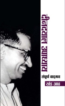 Deendayal Upadhyaya Sampoorna Vangmaya (Vol. VIII)