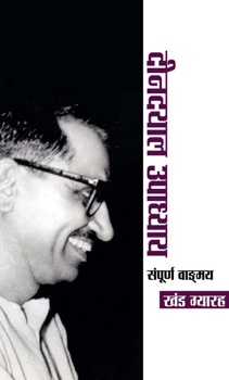 Deendayal Upadhyaya Sampoorna Vangmaya (Vol. XI)