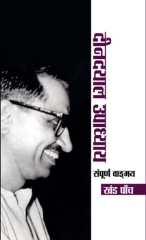 Deendayal Upadhyaya Sampoorna Vangmaya (Vol. V)