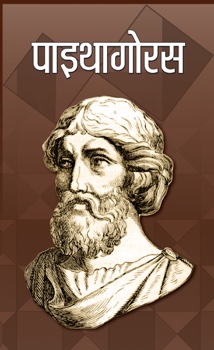 Pythagoras (PB)