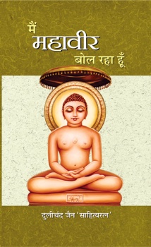 Main Mahaveer Bol Raha hoon