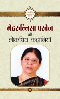 Mehrunnisa Parvez ki Lokpriya Kahaniyan