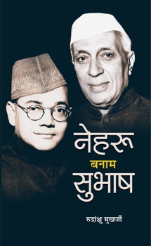 Nehru Banam Subhash