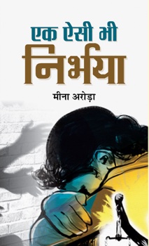 Ek Aisi Bhi Nirbhaya