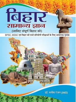 Bihar Samanya Gyan