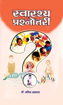 Swasthya Prashnottari