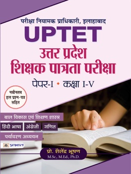 Uttar Pradesh Shikshak Patrata Pariksha Paper -I (Class : I - V ) (Paperback)