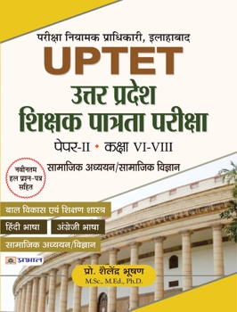 UPTET Uttar Pradesh Shikshak Patrata Pareeksha Paper-II - Class : VI - VIII (Samajik Adhyayan/Samajik Vigyan) (Paperback)