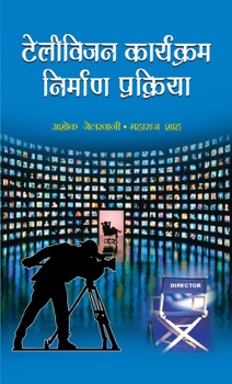 Television Karyakram Nirman Prakriya