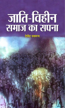 Jati-Viheen Samaj Ka Sapna (PB)