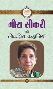 Meera Sikri Ki Lokpriya Kahaniyan