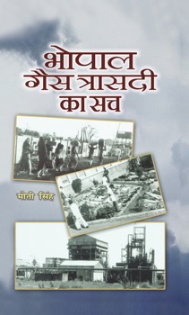 Bhopal Gas Trasadi Ka Sach
