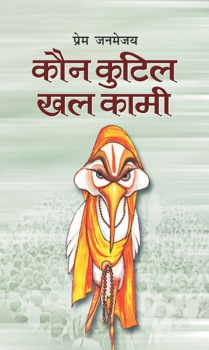 Kaun Kutil Khal Kami